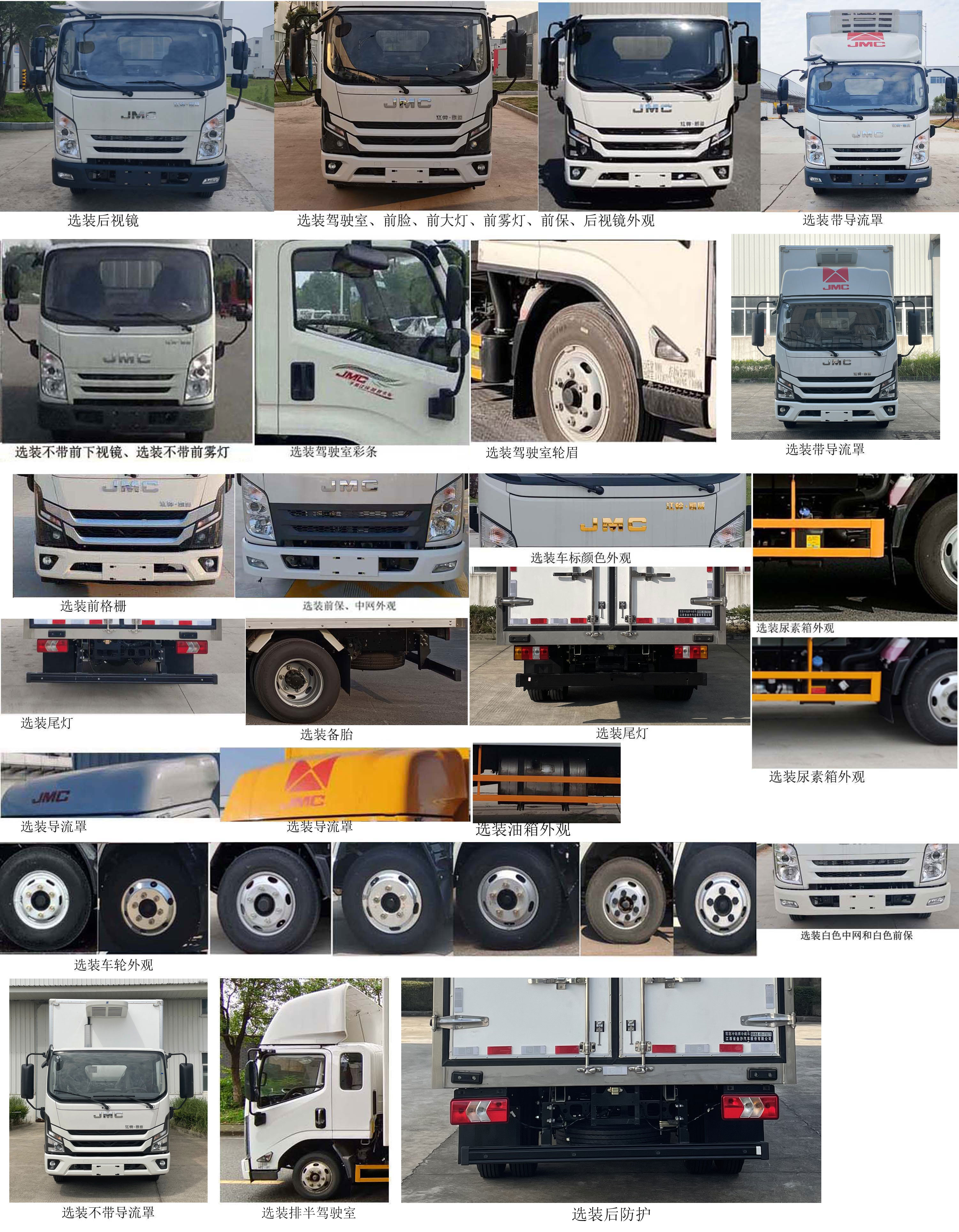 雪蓮冷鏈牌JSC5045XLCXGA26冷藏車公告圖片