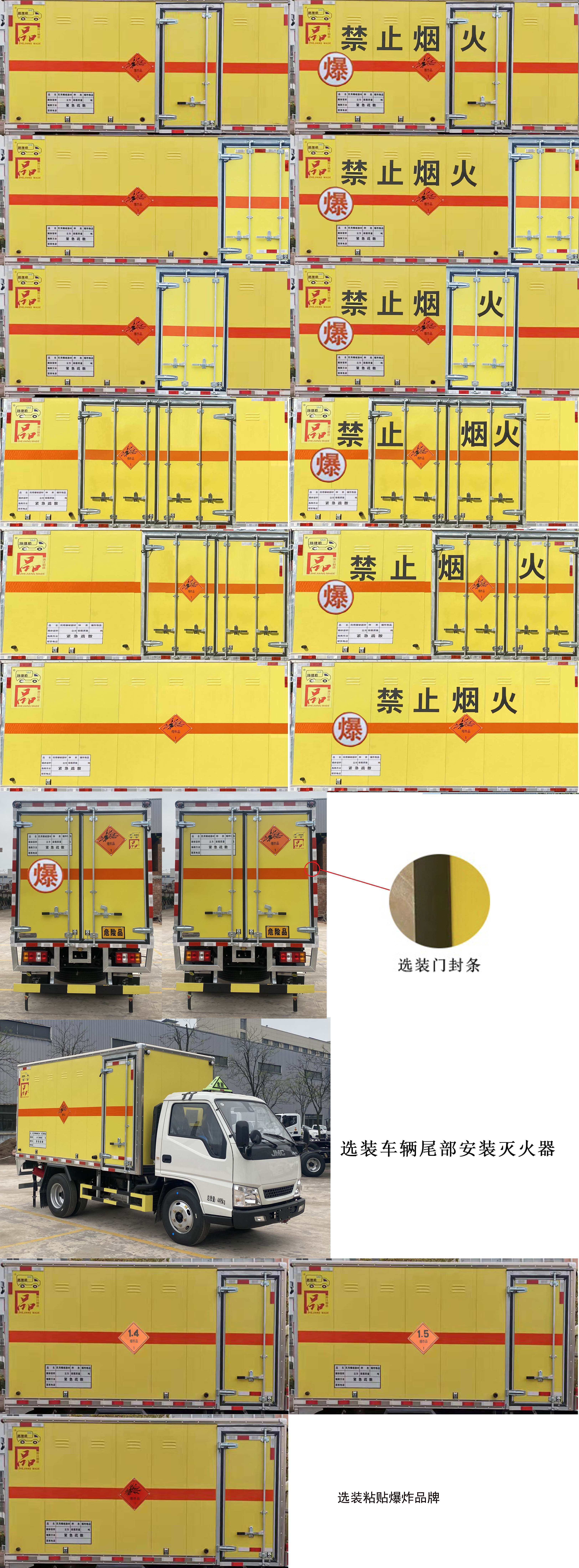 路捷顺牌ULC5047XQYJ6爆破器材运输车公告图片