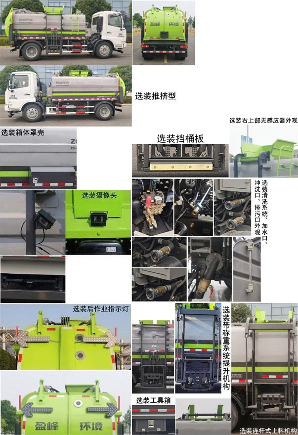 中聯(lián)牌ZBH5120TCADSE6餐廚垃圾車公告圖片