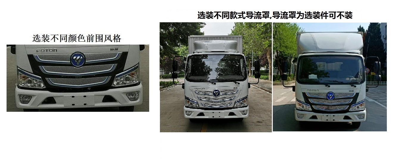 福田牌BJ5045XXYFCEV3燃料电池厢式运输车公告图片