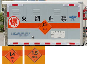 新飞牌XFC5030XQY6J爆破器材运输车公告图片