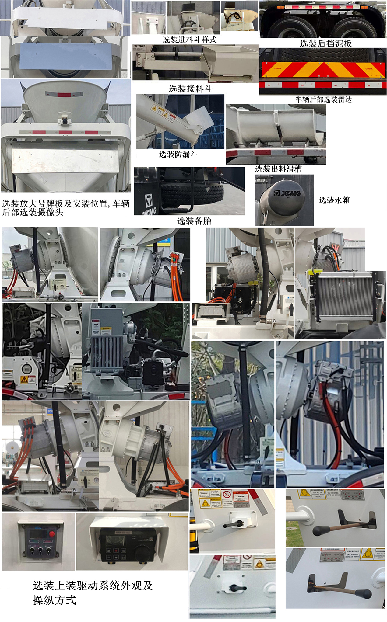 徐工牌XZS5317GJB7DEV纯电动混凝土搅拌运输车公告图片