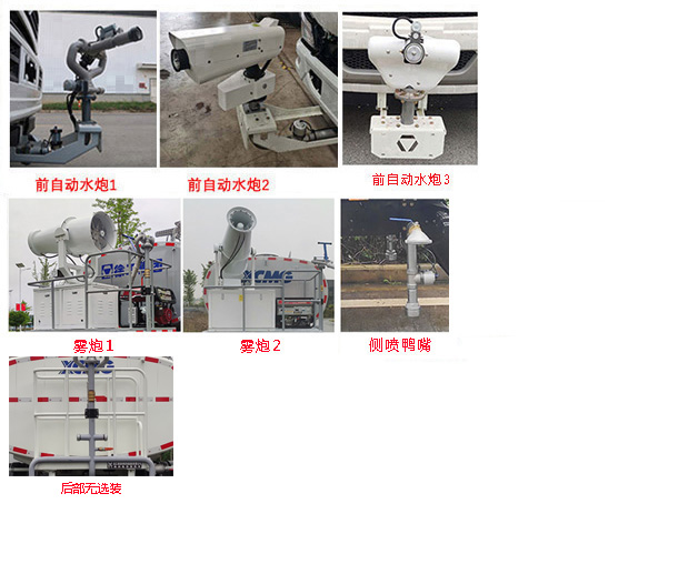 徐工牌DXA5180GSSLFCEV燃料电池洒水车公告图片