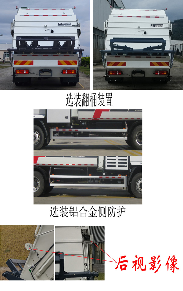 福龍馬牌FLM5182ZYSDLFCEVK燃料電池壓縮式垃圾車公告圖片