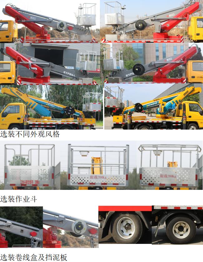 新飛工牌HFL5040JGKS01高空作業(yè)車公告圖片