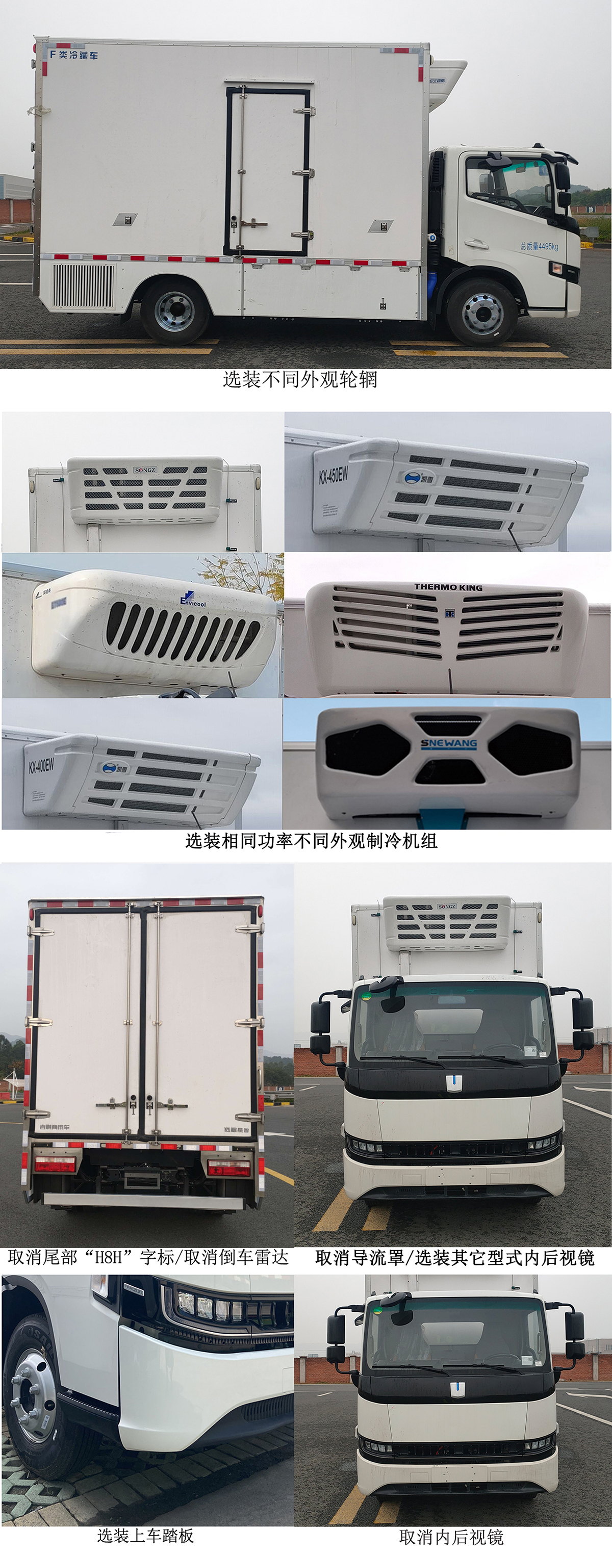 遠(yuǎn)程牌DNC5048XLCFCEVGN6燃料電池冷藏車公告圖片