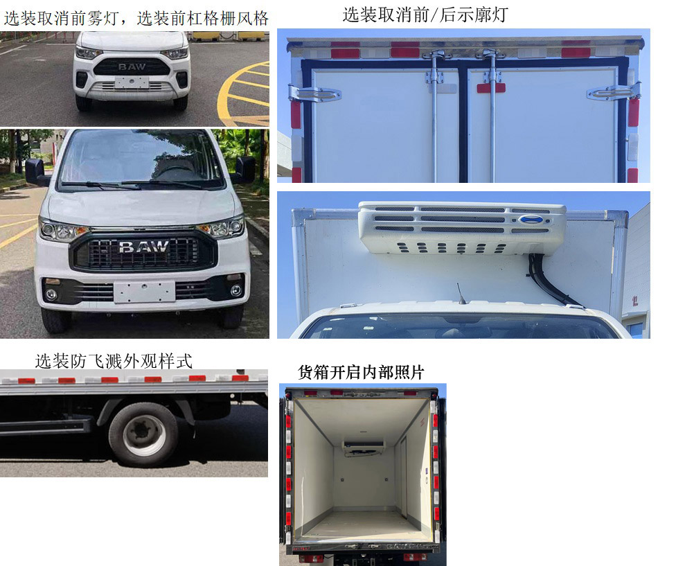 锐胜牌BAW5042XLC1BB5冷藏车公告图片