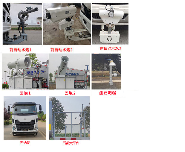 徐工牌DXA5182GPSLBEV純電動綠化噴灑車公告圖片