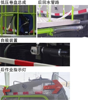 中聯(lián)牌ZBH5073GSSBJY6灑水車公告圖片