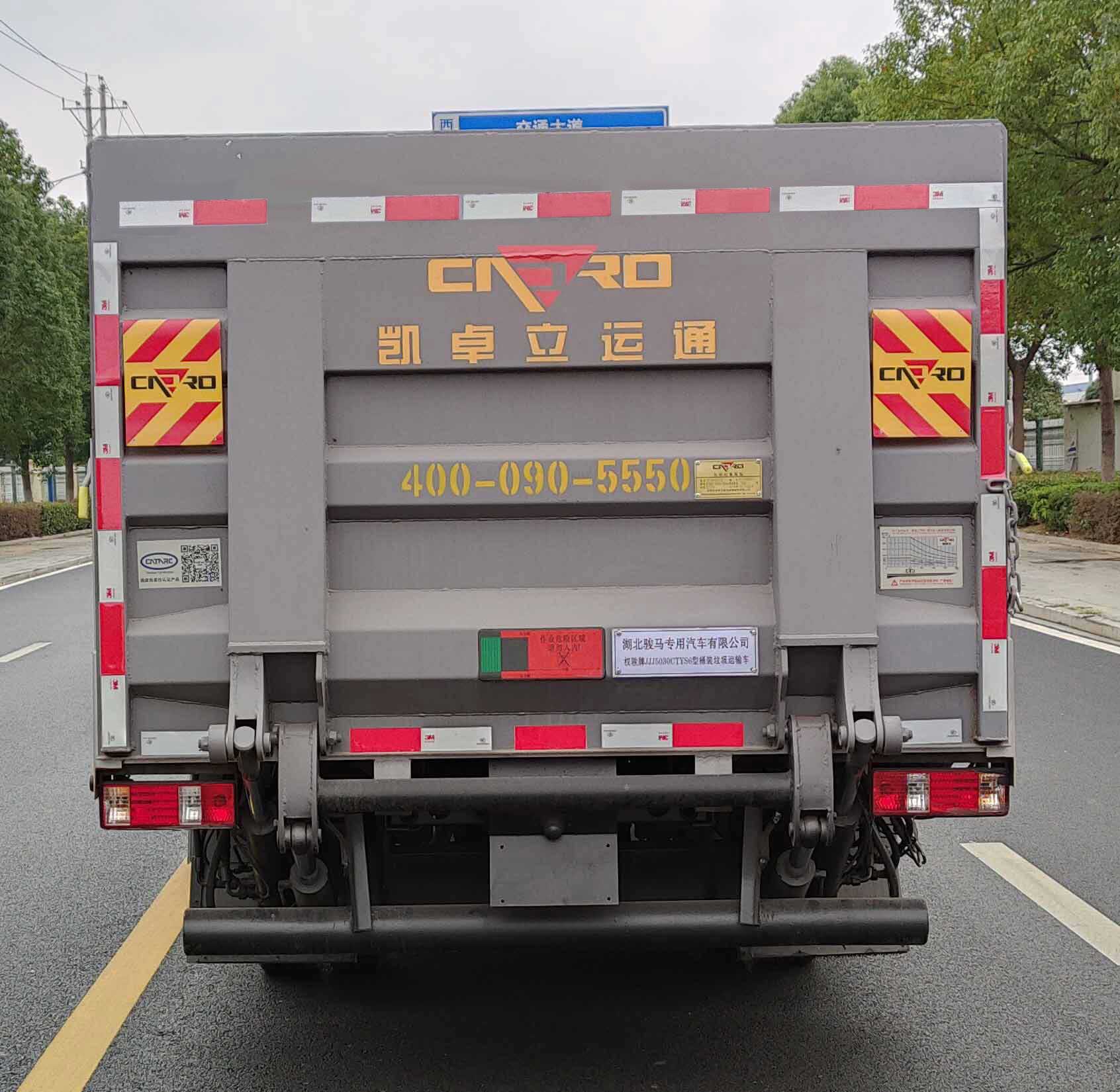 權(quán)駿牌JJJ5030CTYS6桶裝垃圾運輸車公告圖片