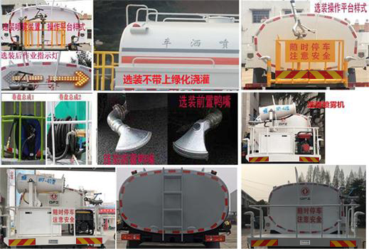 東風(fēng)牌DFZ5181GPSSZ6D綠化噴灑車公告圖片