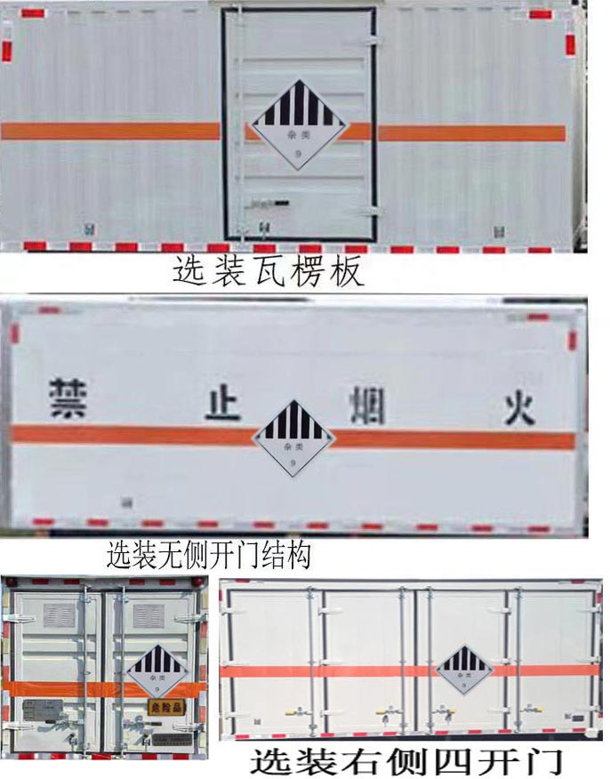驼马牌JLC5045XZWHJ杂项危险物品厢式运输车公告图片