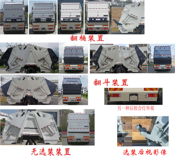 福龍馬牌FLM5250ZYSDF6壓縮式垃圾車公告圖片