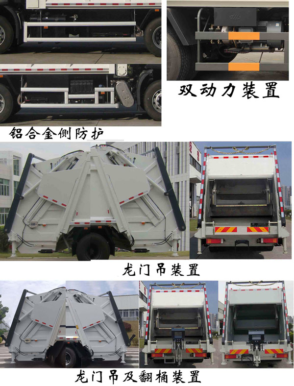 福龍馬牌FLM5250ZYSDF6壓縮式垃圾車公告圖片