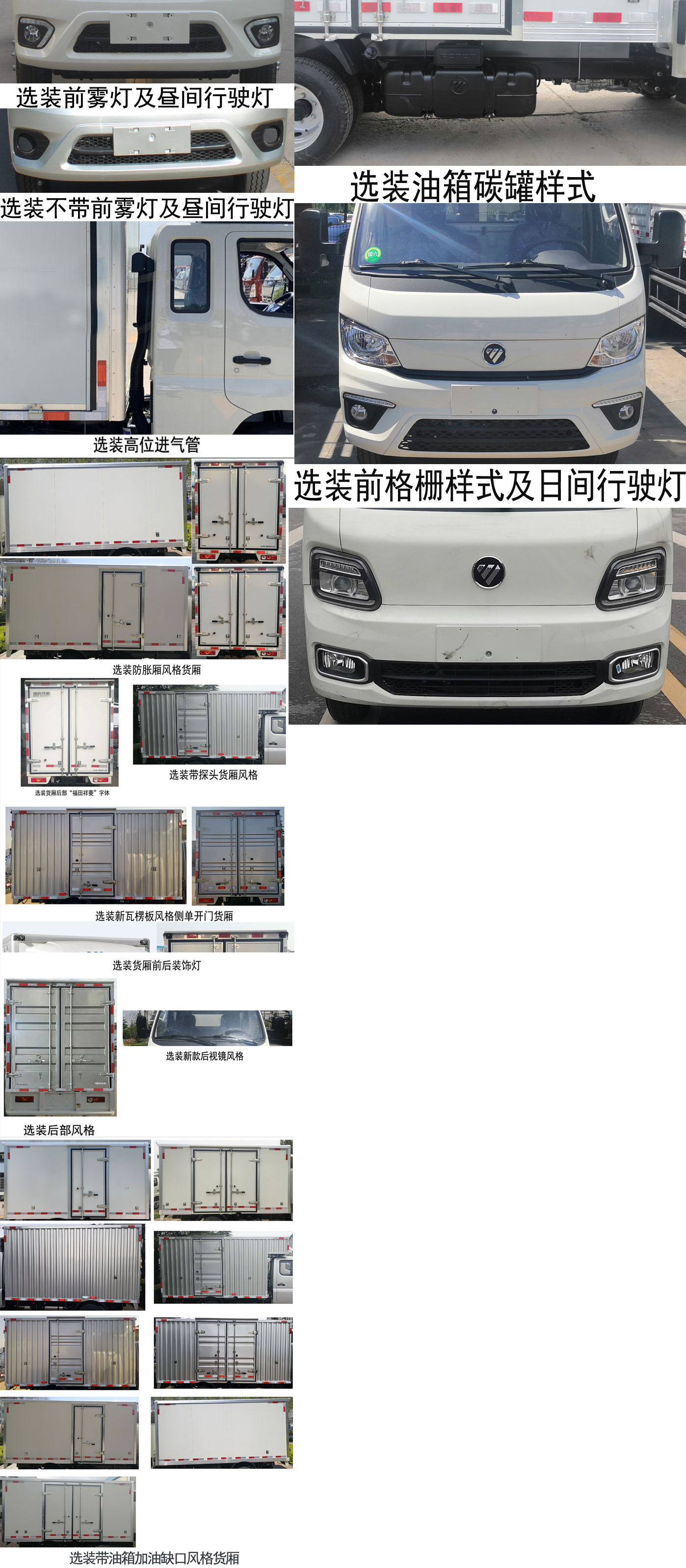 福田牌BJ5032XXY3PV5-03厢式运输车公告图片