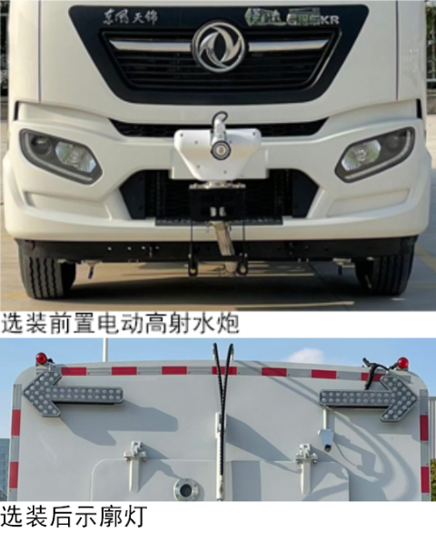 悅達(dá)牌YD5181TXSDFE6洗掃車公告圖片