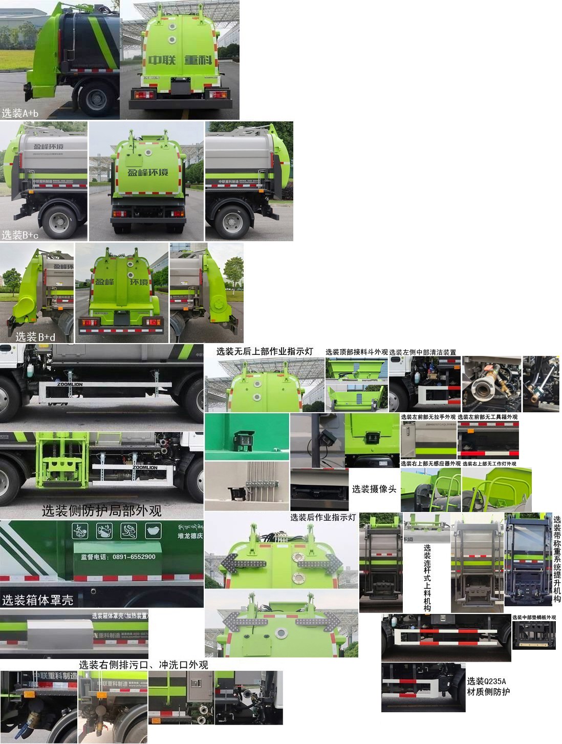 中聯(lián)牌ZBH5070TCAQLE6餐廚垃圾車公告圖片