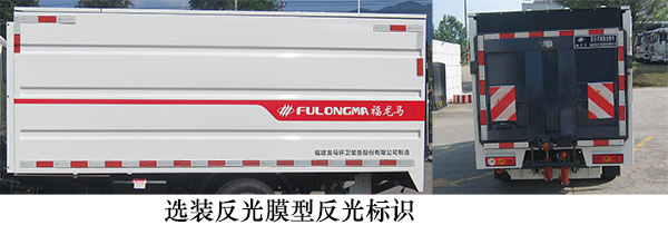 福龍馬牌FLM5030XTYFS6密閉式桶裝垃圾車(chē)公告圖片