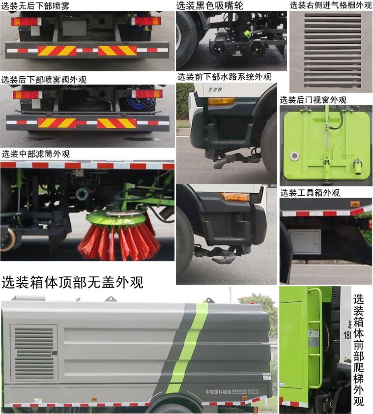 中聯(lián)牌ZBH5180TXSDFE6NG洗掃車公告圖片