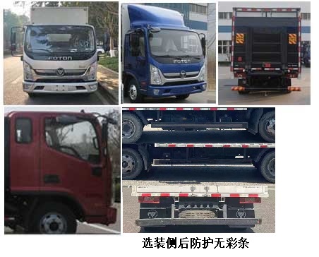 福田牌BJ5088XXYEJEA-AB2廂式運輸車公告圖片