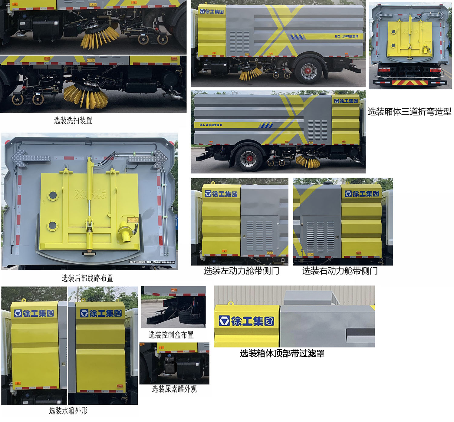 徐工牌XGH5181TXSD6洗扫车公告图片