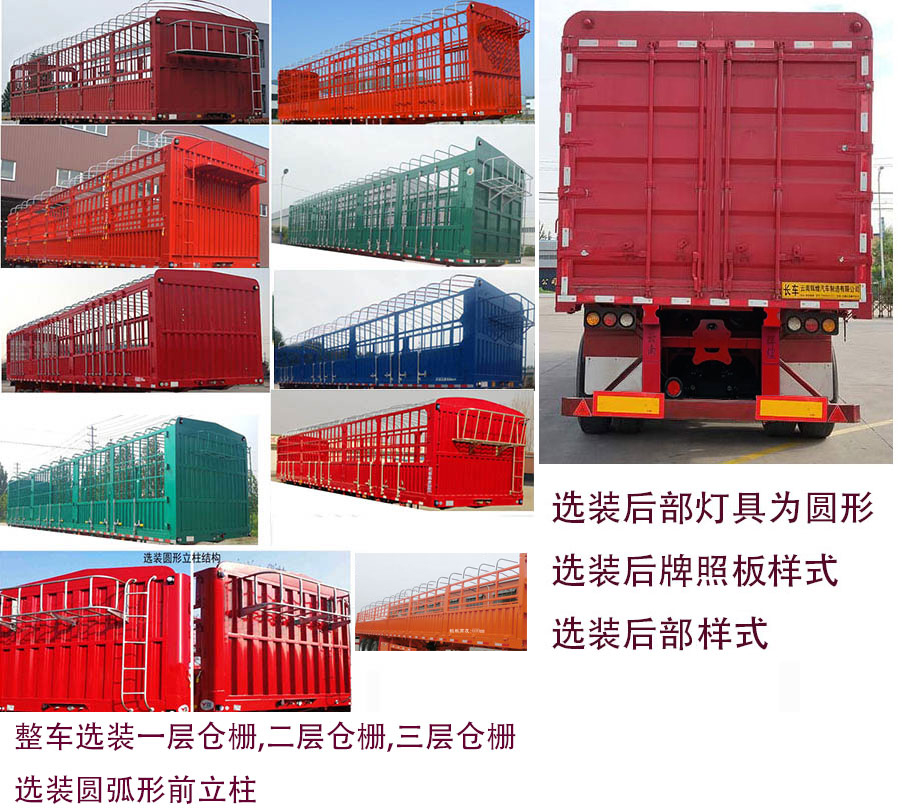 辉途骏牌YHH9401CCY仓栅式运输半挂车公告图片