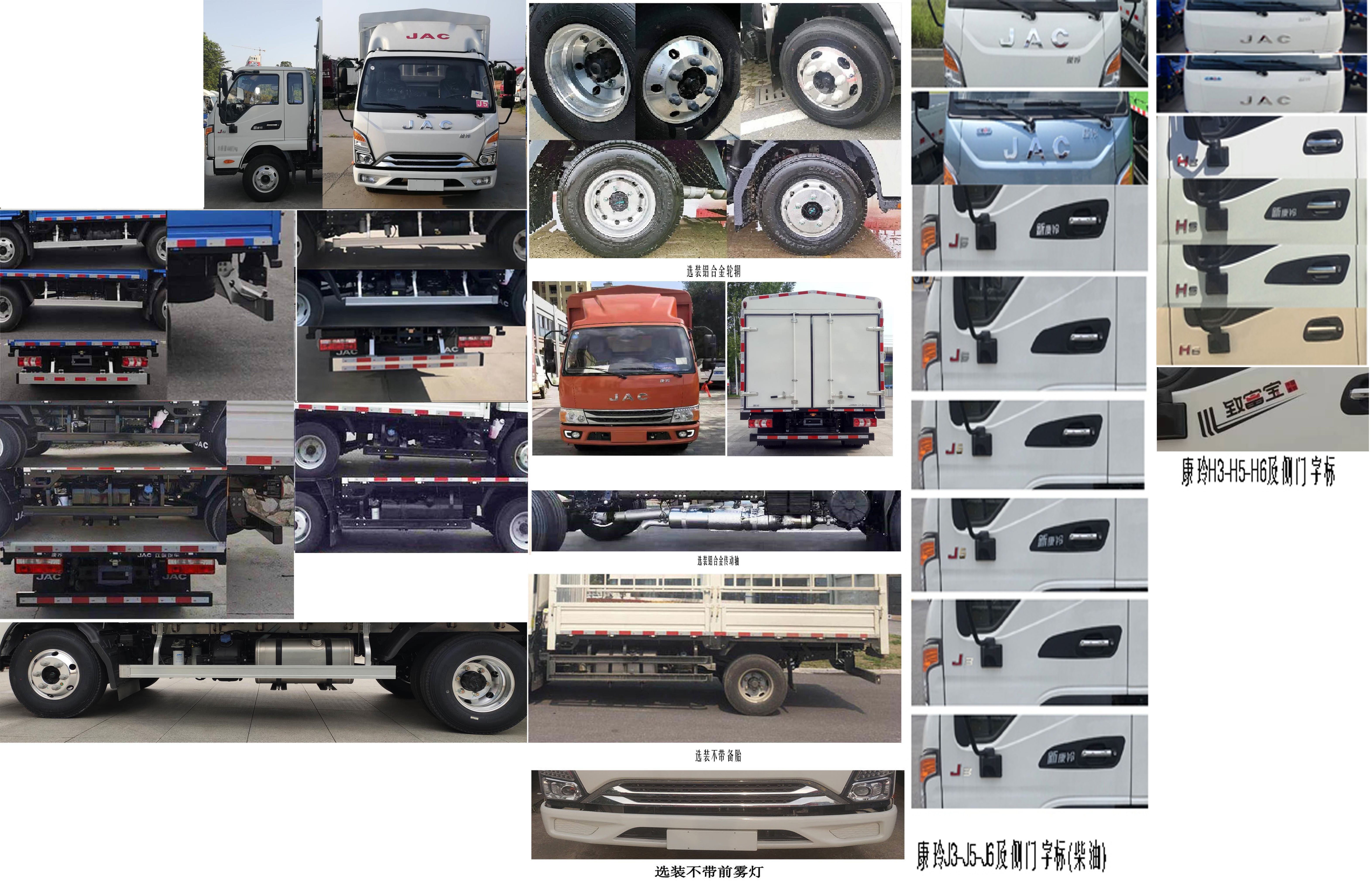 江淮牌HFC5045CCYB22K1C7S-1倉(cāng)柵式運(yùn)輸車公告圖片