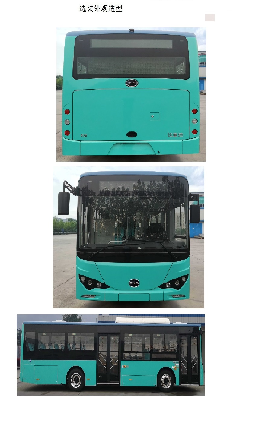 比亚迪牌BYD6100B3EV1纯电动城市客车公告图片