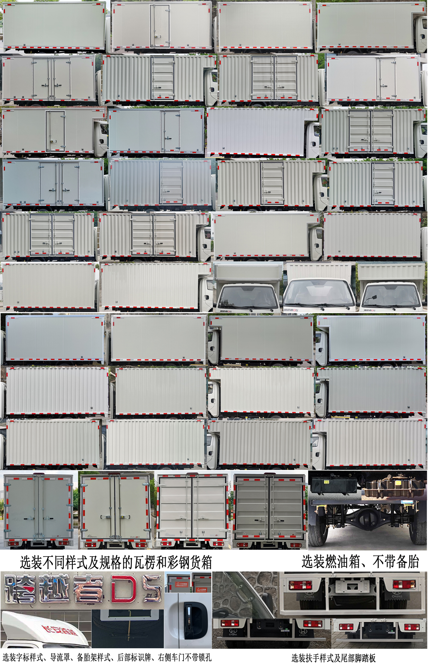 長(zhǎng)安牌SC5031XXYUFD65廂式運(yùn)輸車(chē)公告圖片