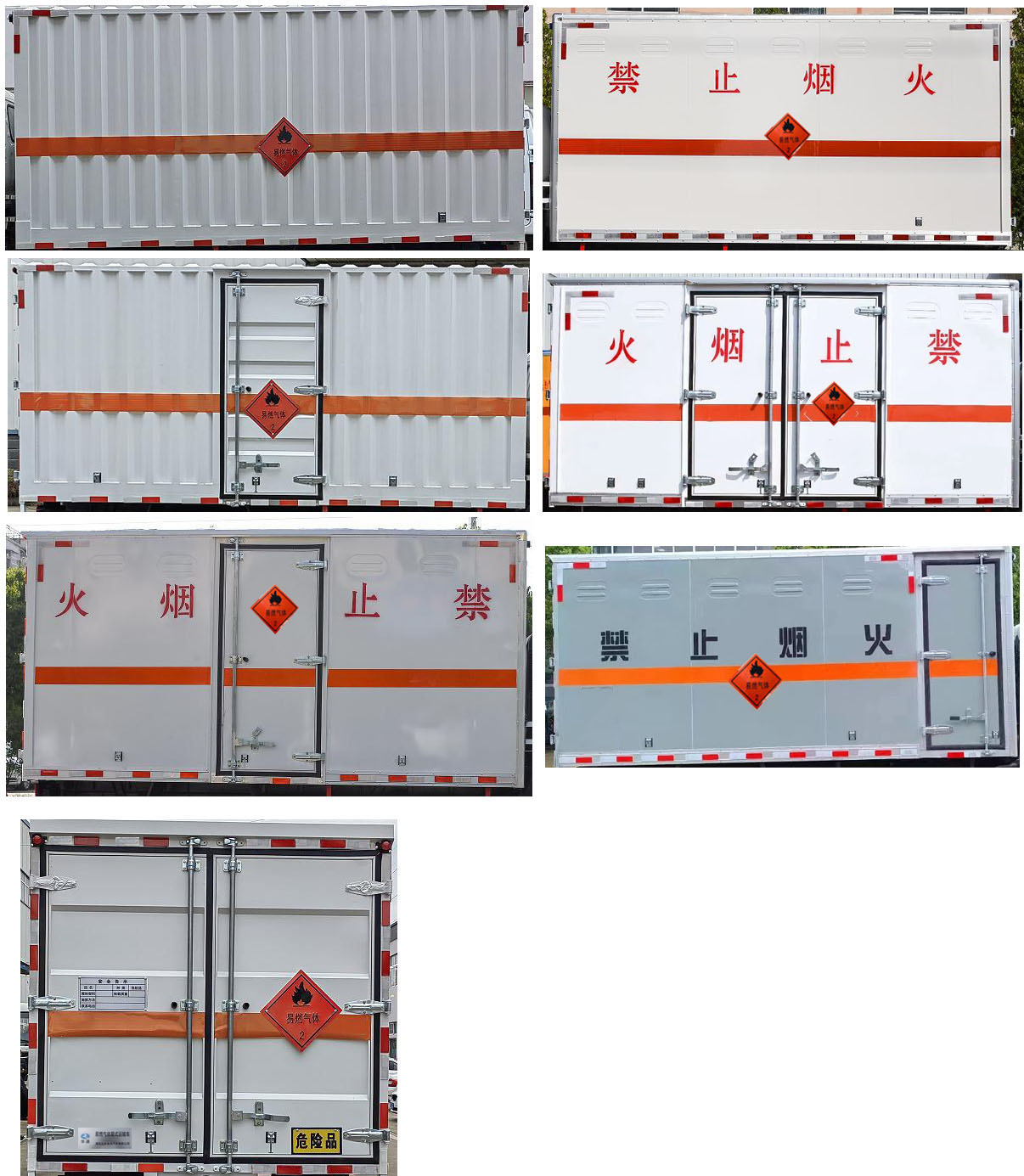 華通牌HCQ5080XRQSH6易燃?xì)怏w廂式運(yùn)輸車公告圖片
