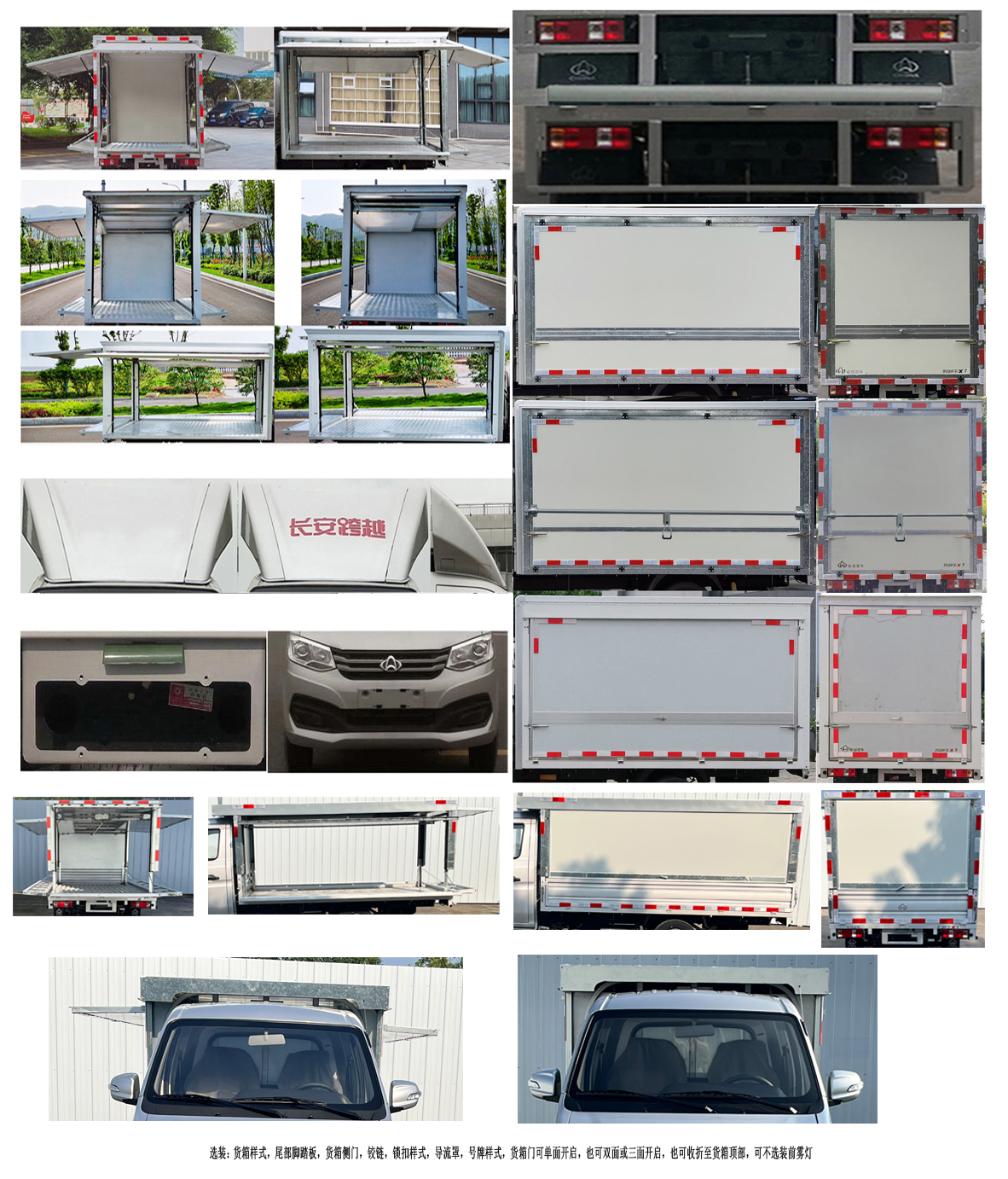 長安牌SC5031XYKXDD6B1翼開啟廂式車公告圖片