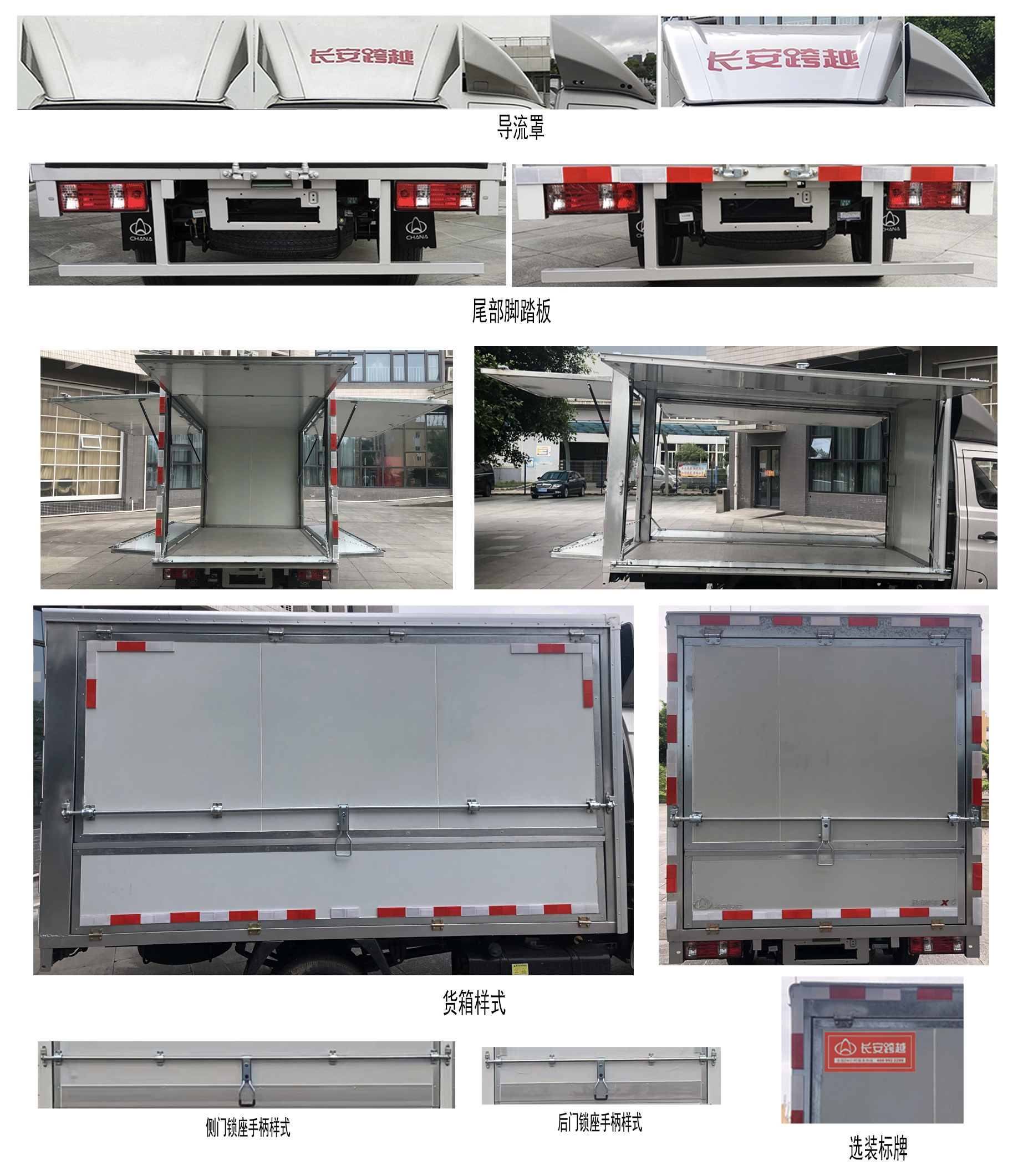 长安牌SC5021XYKXDD6B2翼开启厢式车公告图片