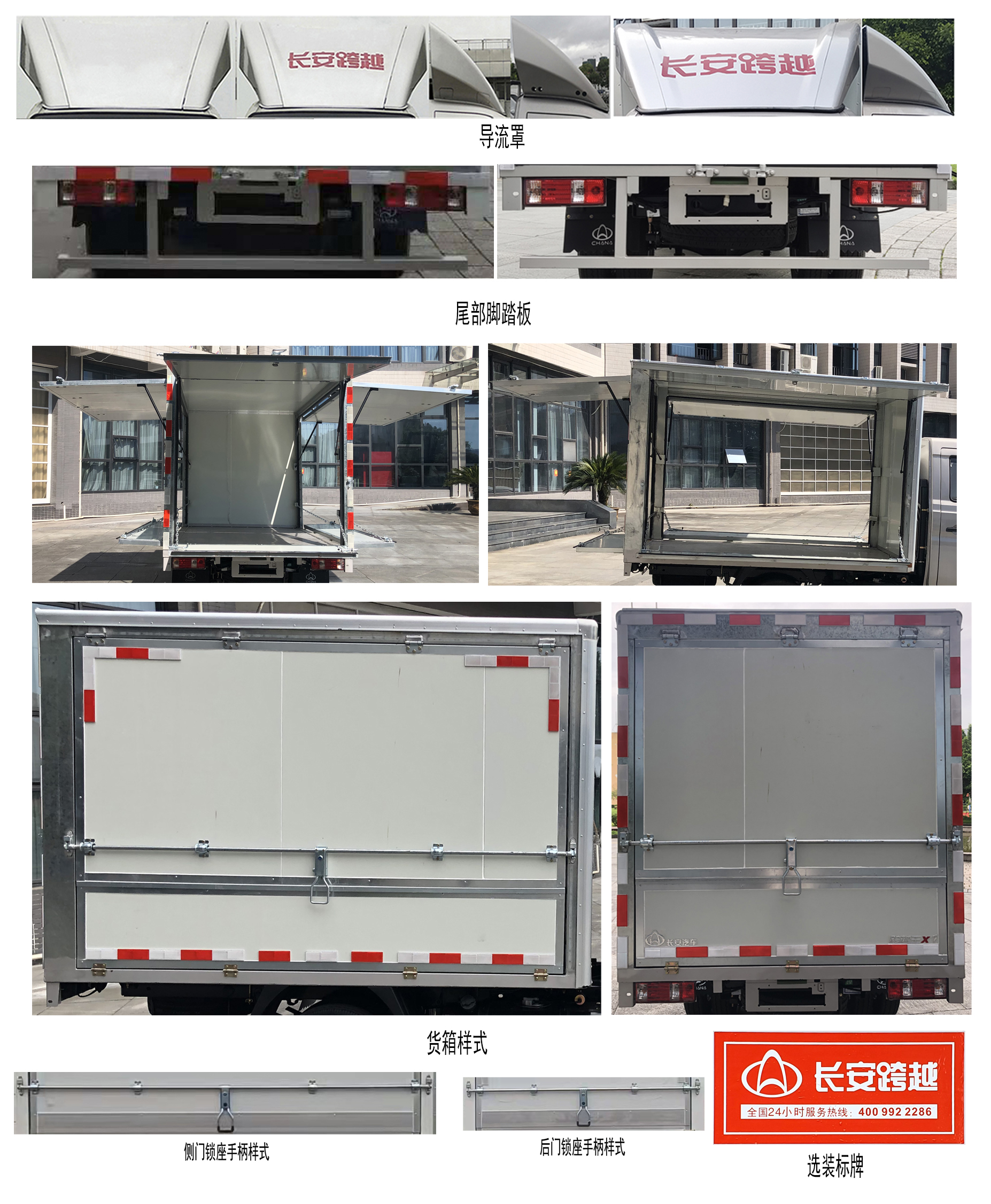 长安牌SC5034XYKXAS6B2翼开启厢式车公告图片