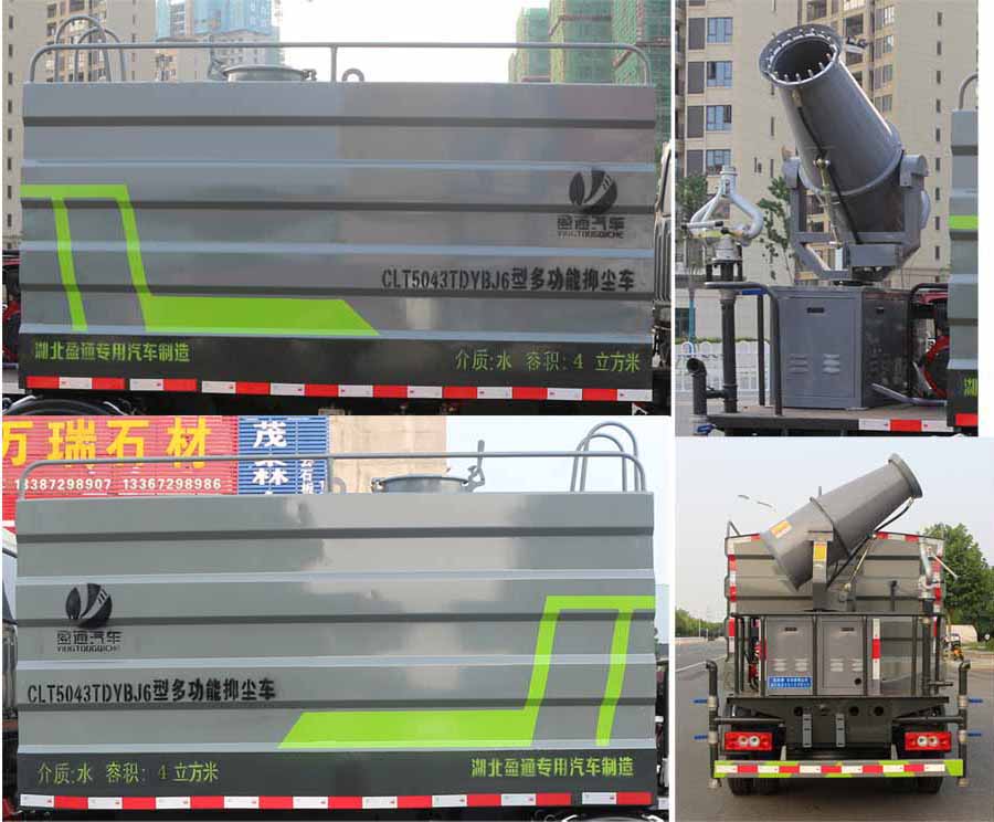 縱昂牌CLT5043TDYBJ6多功能抑塵車公告圖片
