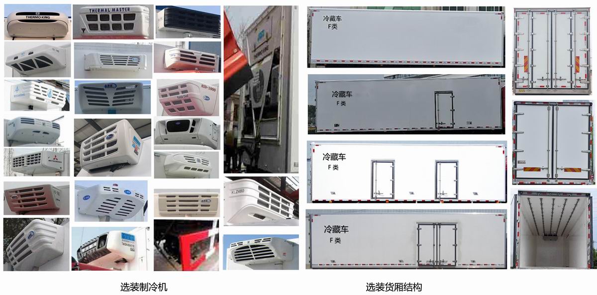 汕德卡牌ZZ5256XLCV653HF1K冷藏车公告图片