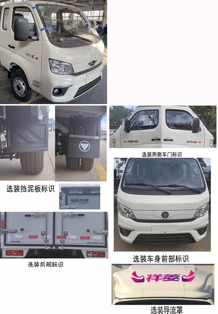 福田牌BJ5042XXY8JB6-02廂式運(yùn)輸車公告圖片