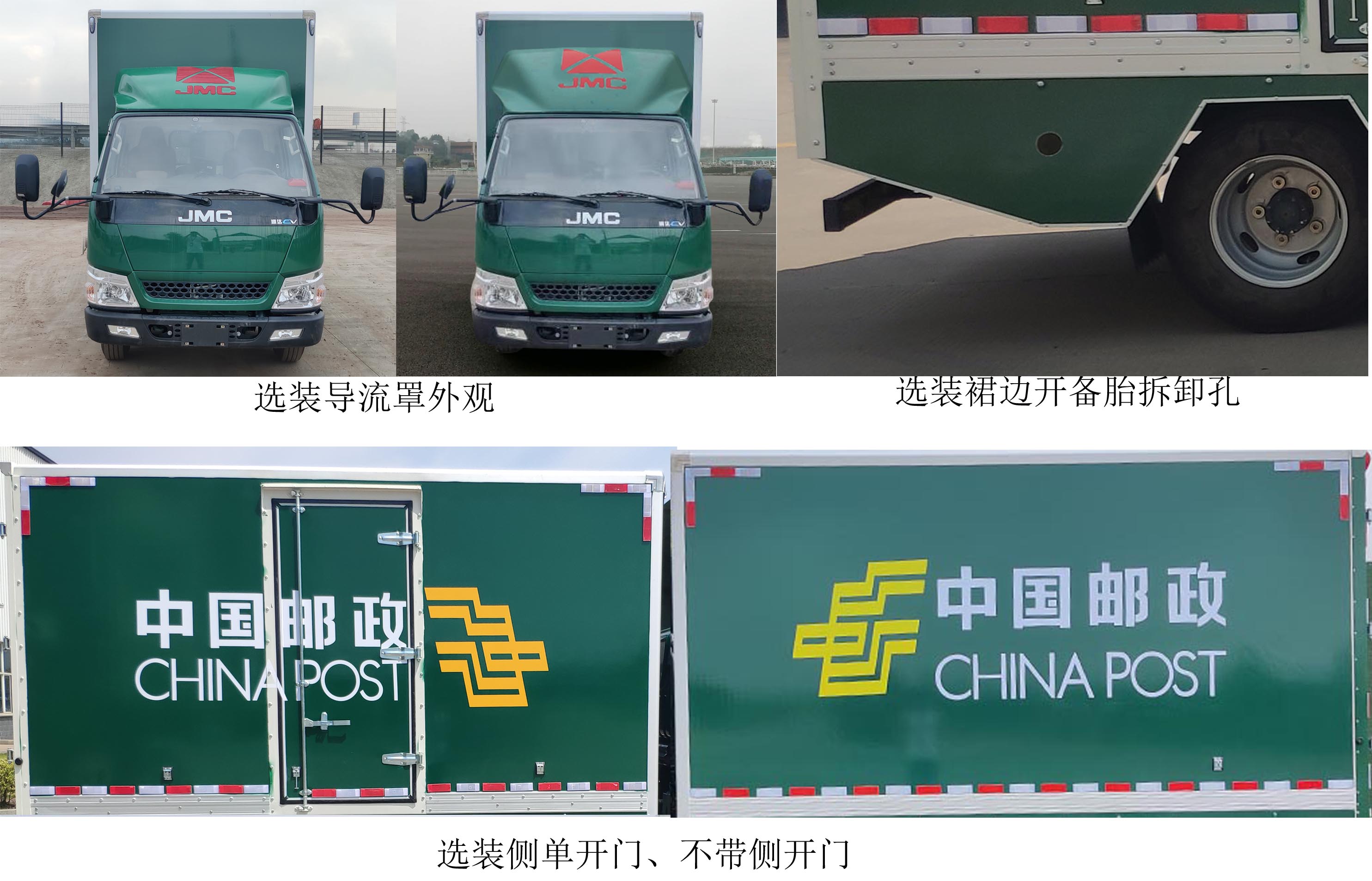 江鈴牌JX5041XYZTG2BEV純電動郵政車公告圖片