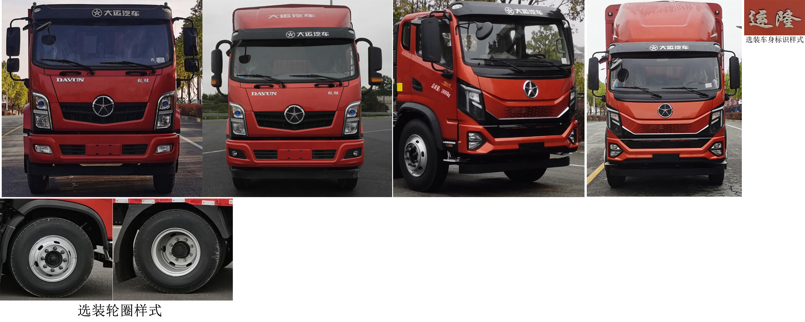 大運(yùn)牌DYQ5188XXYD6AC廂式運(yùn)輸車(chē)公告圖片