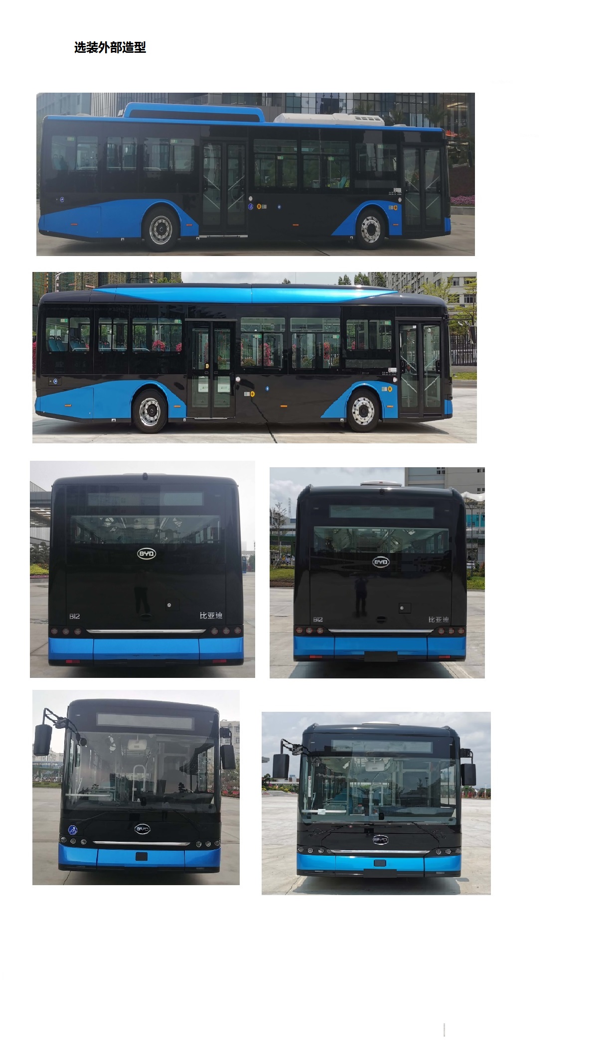 比亚迪牌BYD6121B2EV1纯电动低入口城市客车公告图片