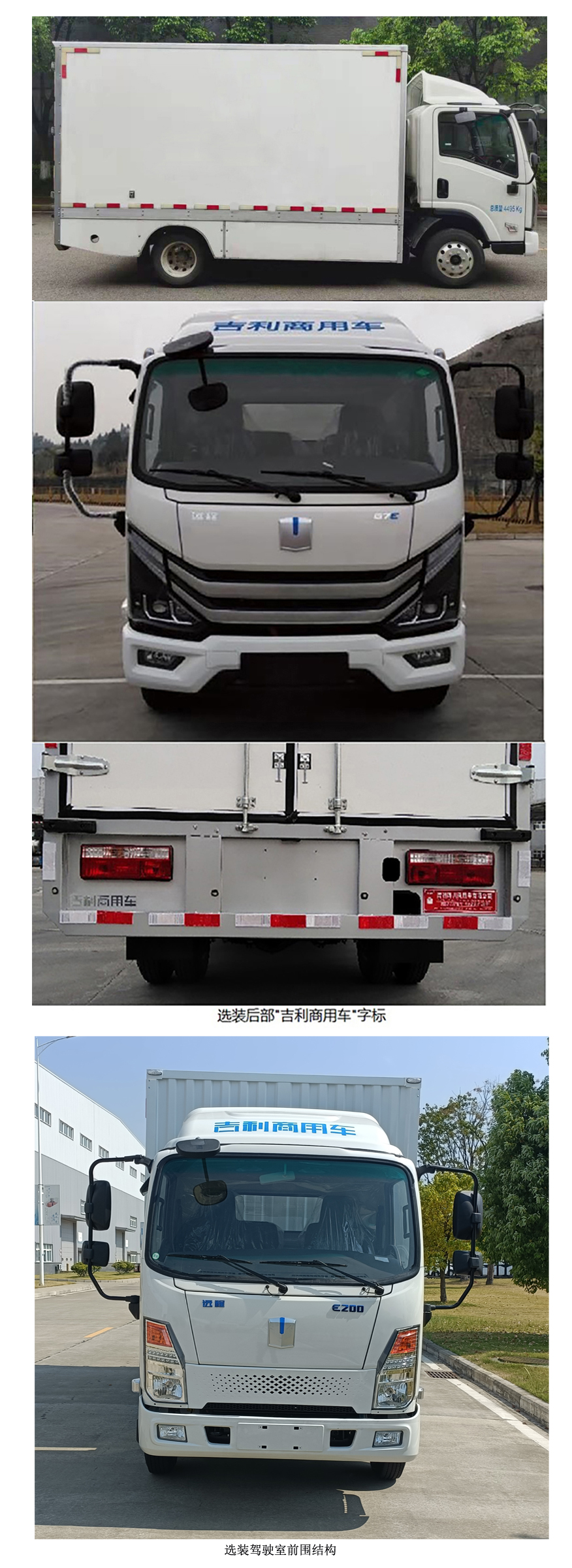 遠程牌DNC5047XXYBEVM2純電動廂式運輸車公告圖片