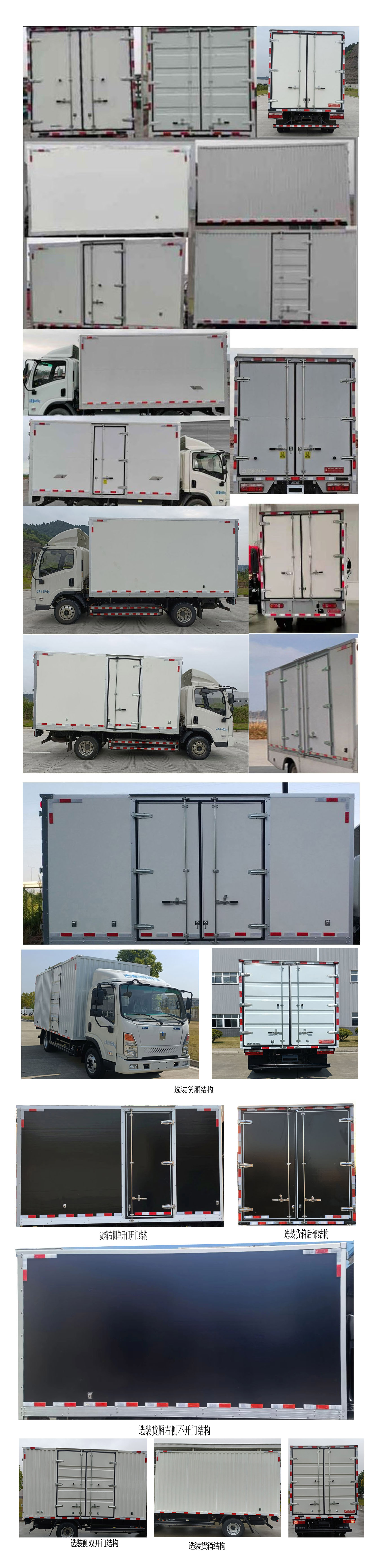 遠程牌DNC5047XXYBEVM2純電動廂式運輸車公告圖片