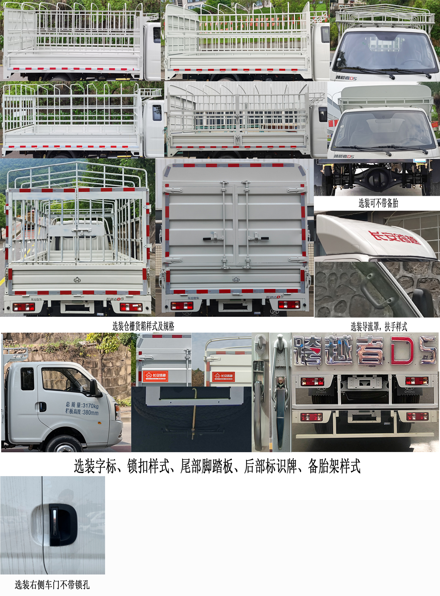 長安牌SC5034CCYUFW66倉柵式運輸車公告圖片