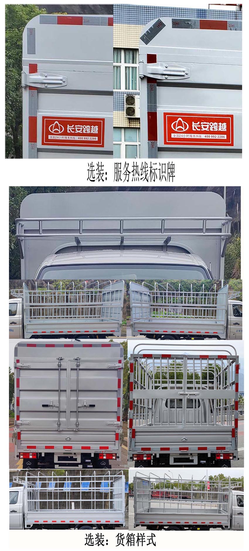 長安牌SC5031CCYNAD6B4倉柵式運輸車公告圖片