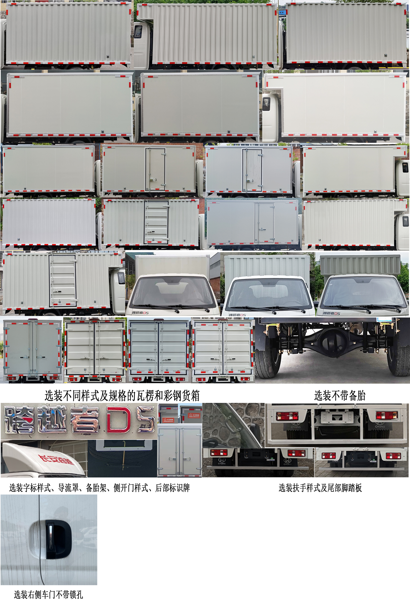 長(zhǎng)安牌SC5034XXYUFW66廂式運(yùn)輸車公告圖片