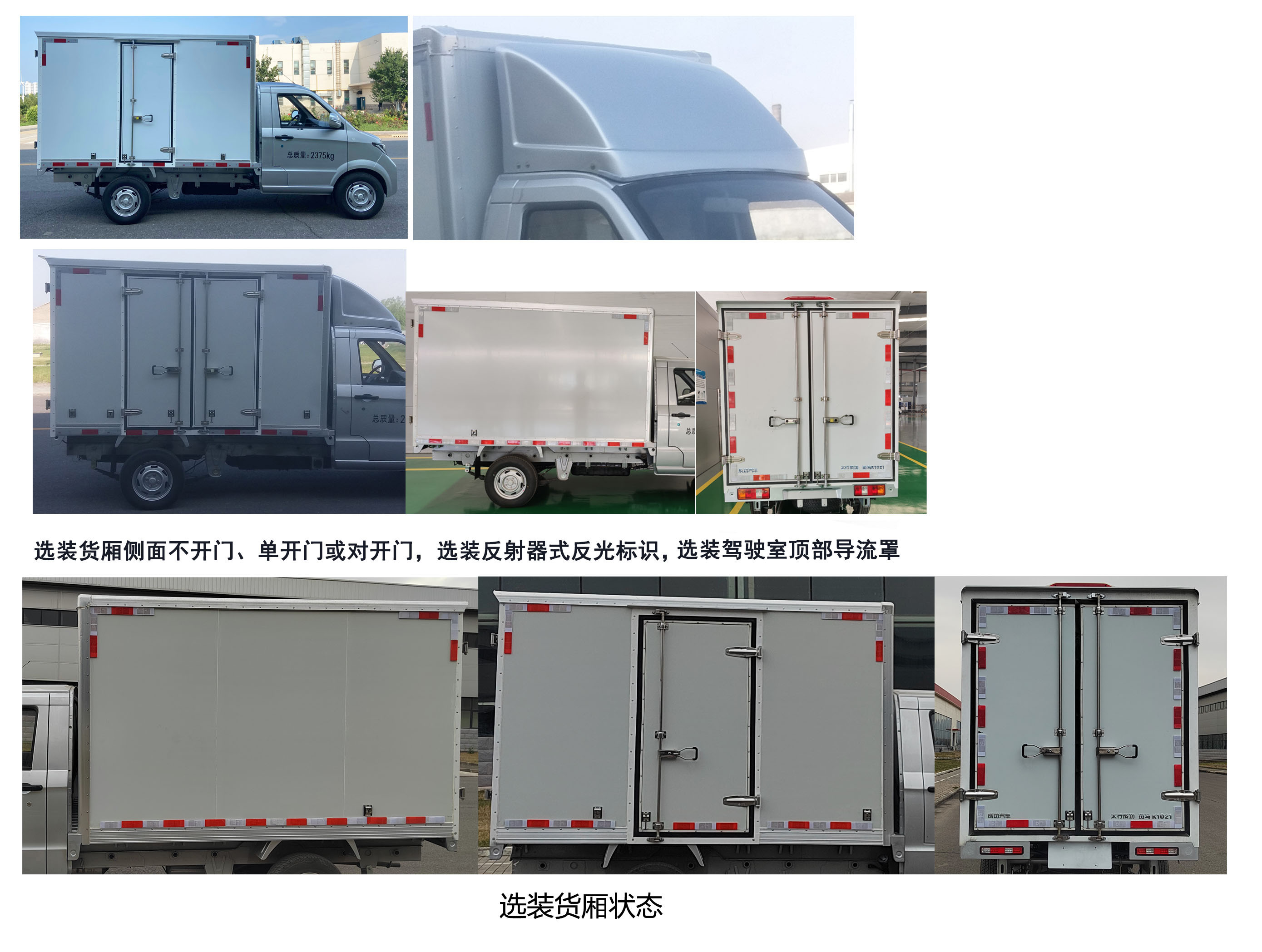 太行成功牌SCH5025XXYDC2厢式运输车公告图片