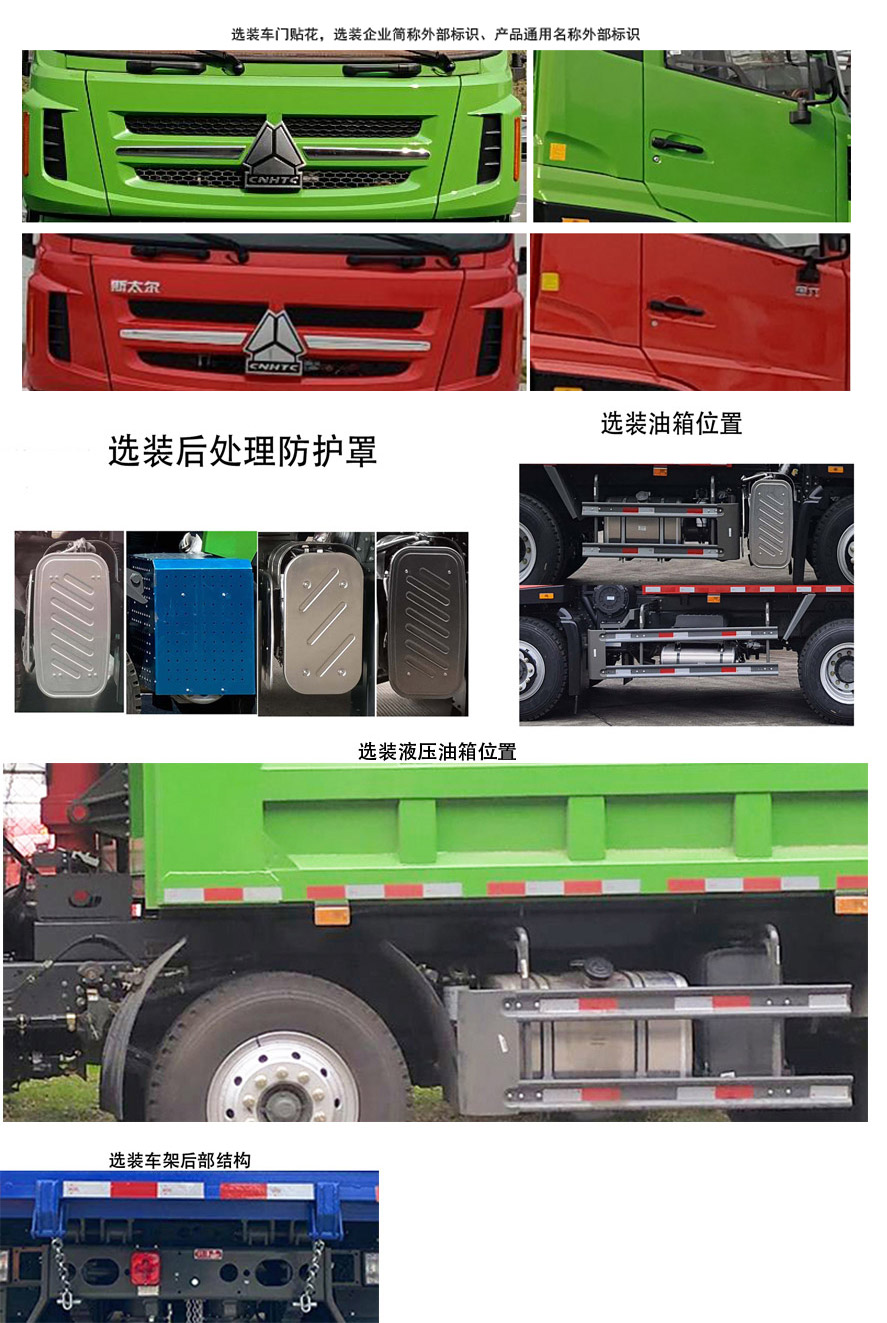 斯太尔牌ZZ3254K4147F1B自卸汽车公告图片