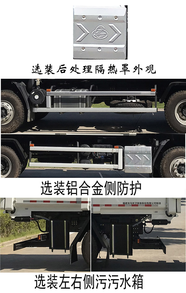 福龙马牌FLM5250ZXLDL6厢式垃圾车公告图片