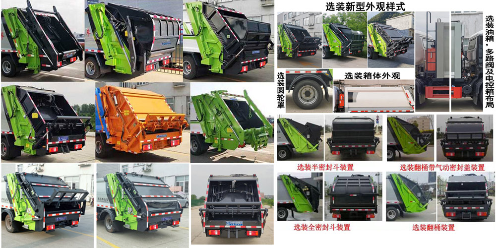程力威牌CLW5070ZYSZ6压缩式垃圾车公告图片