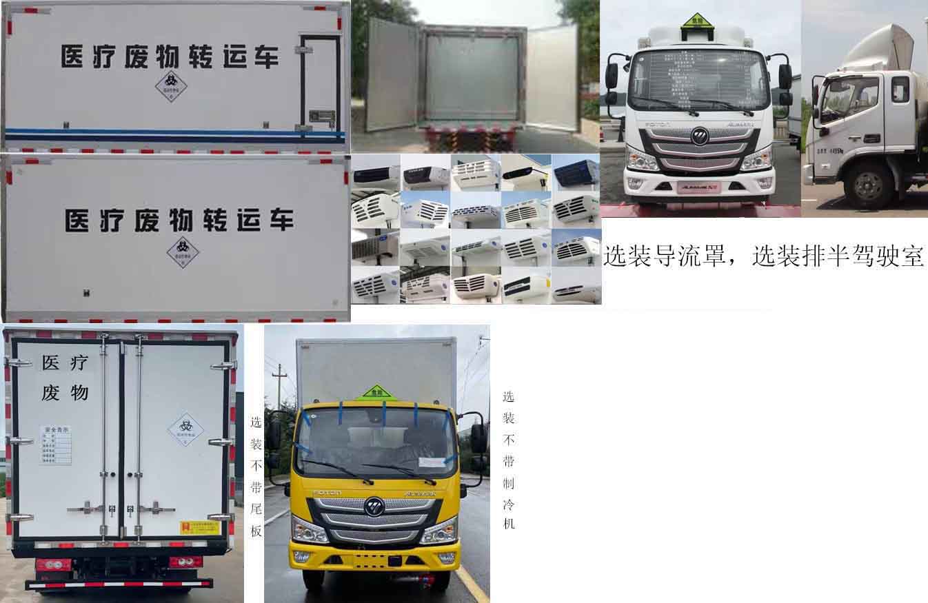 鴻星達(dá)牌SJR5041XYY-6醫(yī)療廢物轉(zhuǎn)運(yùn)車(chē)公告圖片