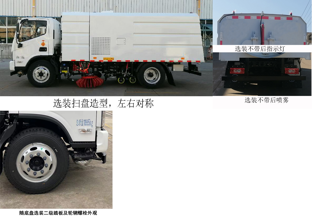 普羅科牌BJ5122TXSE6-P1洗掃車公告圖片